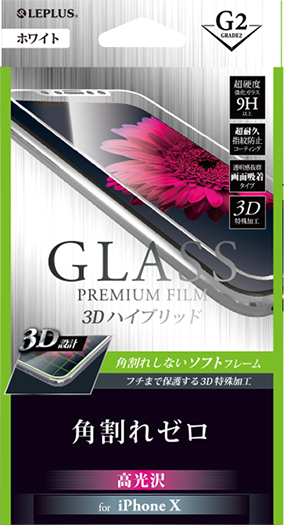 iPhone XS/iPhone X ガラスフィルム 「GLASS PREMIUM FILM」 3Dハイブリッド ホワイト/高光沢/[G2] 0.20mm
