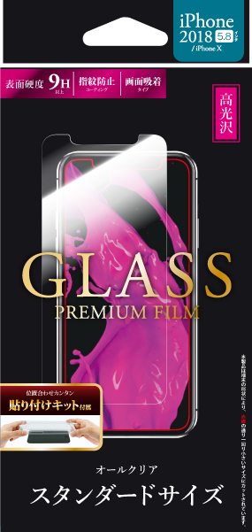 iPhone XS/iPhone X ガラスフィルム 「GLASS PREMIUM FILM」 スタンダードサイズ 高光沢/0.33ｍｍ