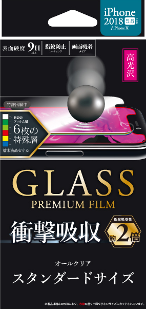 iPhone XS/iPhone X ガラスフィルム 「GLASS PREMIUM FILM」 スタンダードサイズ 高光沢・衝撃吸収/0.33ｍｍ