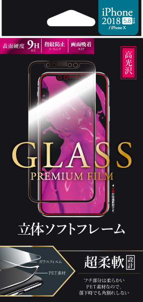 ◇iPhone XS/iPhone X ガラスフィルム 「GLASS PREMIUM FILM」 立体ソフトフレーム ブラック/高光沢/0.25mm