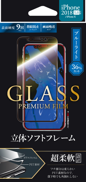 ◇iPhone XS/iPhone X ガラスフィルム 「GLASS PREMIUM FILM」 立体ソフトフレーム ブラック/高光沢/ブルーライトカット/0.25mm