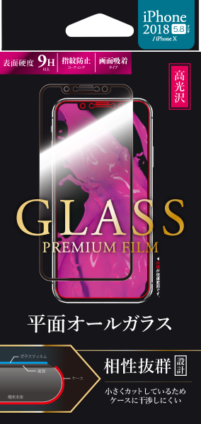 >iPhone XS/iPhone X ガラスフィルム 「GLASS PREMIUM FILM」 平面オールガラス ブラック/高光沢/0.33ｍｍ