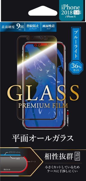iPhone XS/iPhone X ガラスフィルム 「GLASS PREMIUM FILM」 平面オールガラス ブラック/高光沢/ブルーライトカット/0.33mm