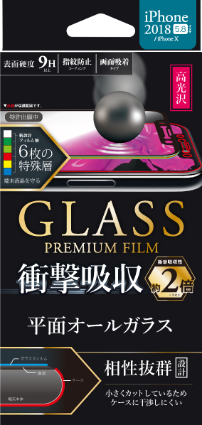 iPhone XS/iPhone X ガラスフィルム 「GLASS PREMIUM FILM」 平面オールガラスブラック/高光沢/衝撃吸収/0.33mm