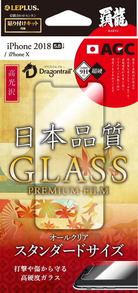 iPhone XS/iPhone X 【30日間保証】 ガラスフィルム 「GLASS PREMIUM FILM」 覇龍 日本品質 スタンダードサイズ 高光沢/0.33ｍｍ