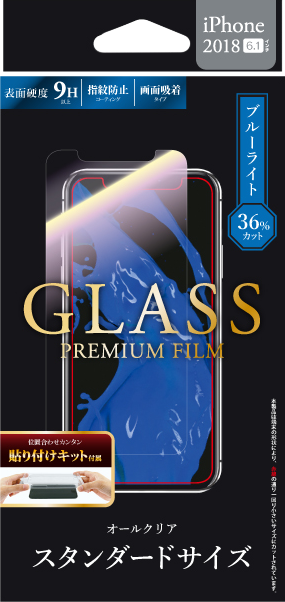 iPhone XR ガラスフィルム 「GLASS PREMIUM FILM」 スタンダードサイズ 高光沢/ブルーライトカット/0.33mm