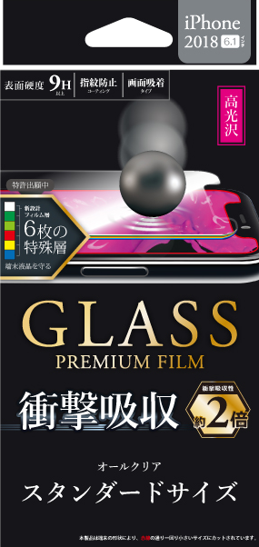 iPhone XR ガラスフィルム 「GLASS PREMIUM FILM」 スタンダードサイズ 高光沢・衝撃吸収/0.33mm
