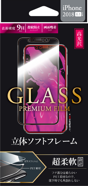 ◇iPhone XR ガラスフィルム 「GLASS PREMIUM FILM」 立体ソフトフレーム ブラック/高光沢/0.25mm