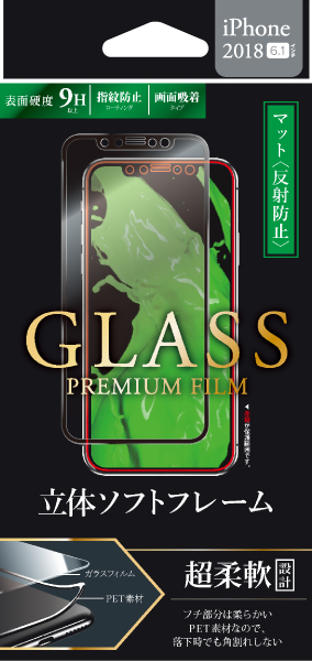 ◇iPhone XR ガラスフィルム 「GLASS PREMIUM FILM」 立体ソフトフレーム ブラック/高光沢/マット・反射防止/0.25mm