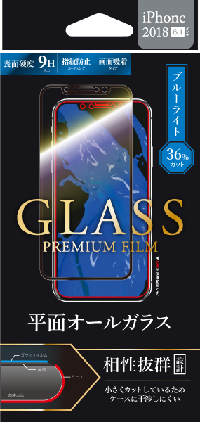 iPhone XR ガラスフィルム 「GLASS PREMIUM FILM」 平面オールガラス ブラック/高光沢/ブルーライトカット/0.33mm