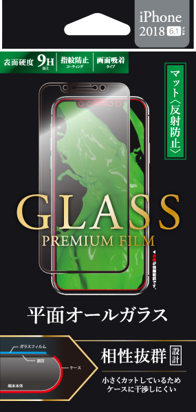 iPhone XR ガラスフィルム 「GLASS PREMIUM FILM」 平面オールガラス ブラック/高光沢/マット・反射防止/0.33mm