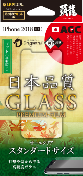 iPhone XR 【30日間保証】 ガラスフィルム 「GLASS PREMIUM FILM」 覇龍 日本品質 スタンダードサイズ マット・反射防止/0.33mm