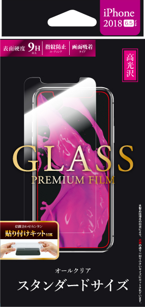 iPhone XS Max ガラスフィルム 「GLASS PREMIUM FILM」 スタンダードサイズ 高光沢/0.33mm