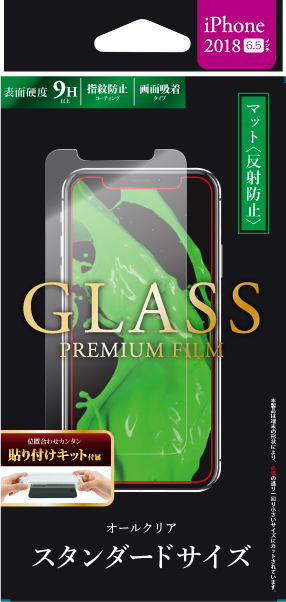 iPhone XS Max ガラスフィルム 「GLASS PREMIUM FILM」 スタンダードサイズ マット・反射防止/0.33mm