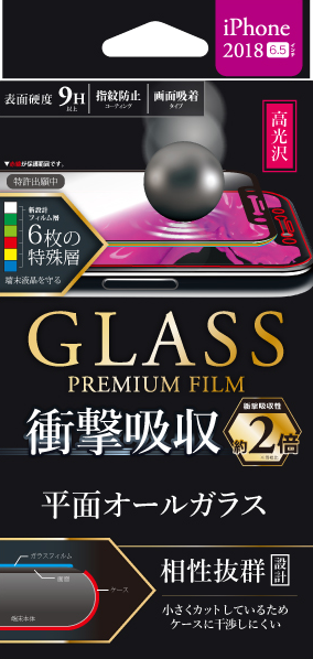 iPhone XS Max ガラスフィルム 「GLASS PREMIUM FILM」 平面オールガラス ブラック/高光沢/衝撃吸収/0.33mm