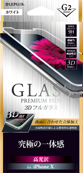 iPhone XS/iPhone X ガラスフィルム 「GLASS PREMIUM FILM」 3Dフルガラス ホワイト/高光沢/[G2] 0.33mm