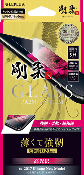 iPhone XS/iPhone X 【30日間保証】 ガラスフィルム 「GLASS PREMIUM FILM」 高光沢/[剛柔]/0.20mm