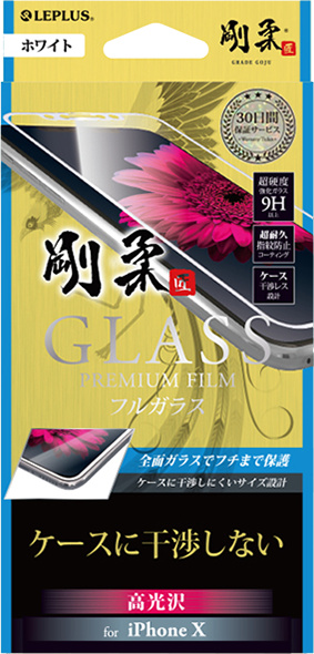 iPhone XS/iPhone X 【30日間保証】 ガラスフィルム 「GLASS PREMIUM FILM」 フルガラス ホワイト/高光沢/[剛柔] 0.33mm