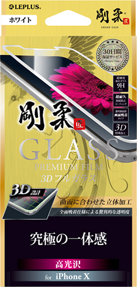 iPhone XS/iPhone X 【30日間保証】 ガラスフィルム 「GLASS PREMIUM FILM」 3Dフルガラス ホワイト/高光沢/[剛柔] 0.33mm