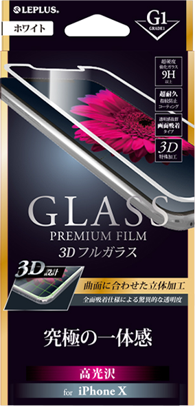 iPhone XS/iPhone X ガラスフィルム 「GLASS PREMIUM FILM」 3Dフルガラス ホワイト/高光沢/[G1] 0.33mm