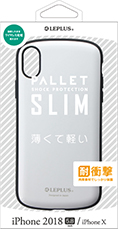 iPhone XS/iPhone X 耐衝撃薄型ハイブリッドケース「PALLET Slim」 ホワイト
