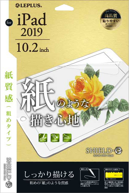 iPad 2019 (10.2inch) 保護フィルム 「SHIELD・G HIGH SPEC FILM」 反射防止・粗い紙質感 パッケージ