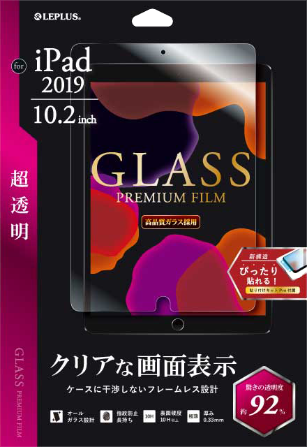 iPad 10.2inch (第9世代/第8世代/第7世代) ガラスフィルム「GLASS