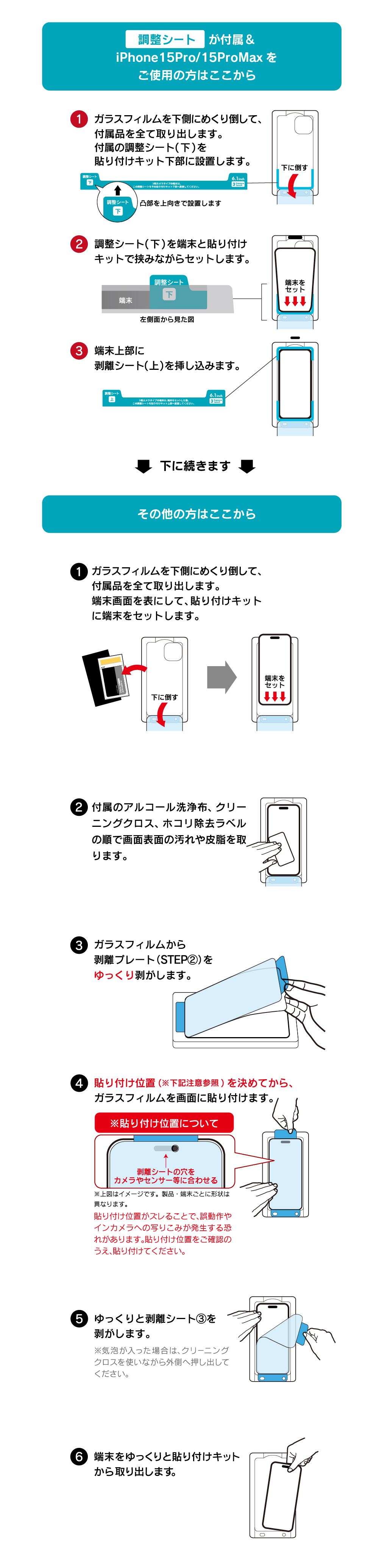 ケースに干渉しにくい/3Dタイプ 貼り付けキット使い方