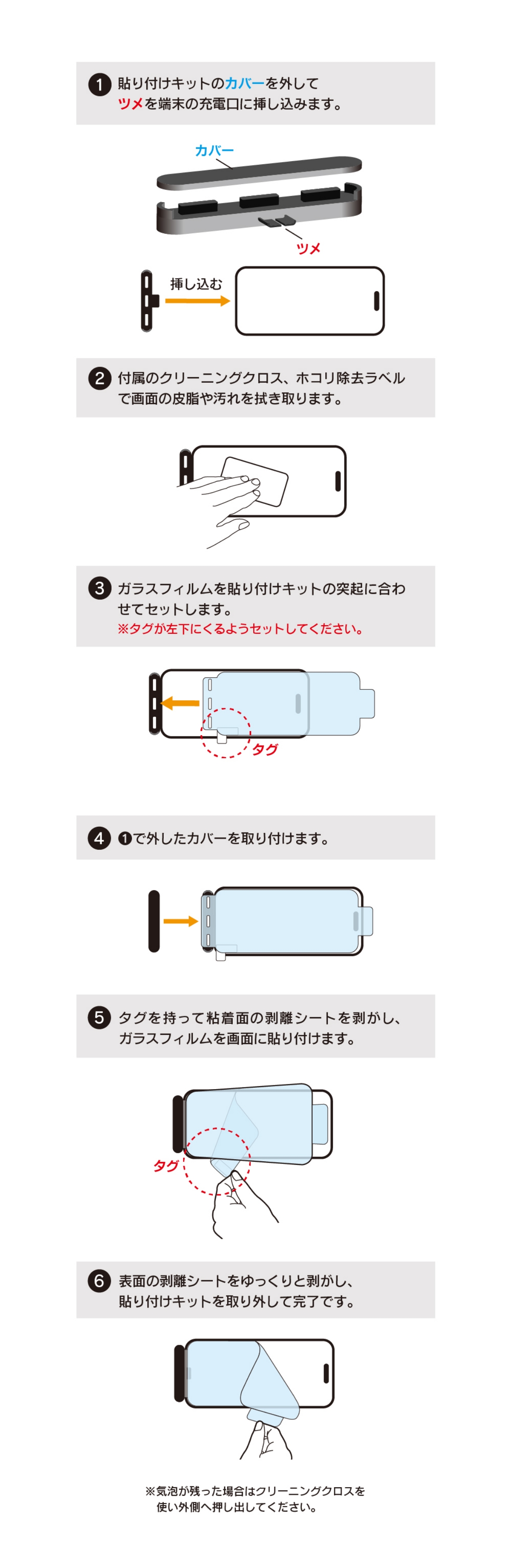 ケースに干渉しにくい/3Dタイプ 貼り付けキット使い方