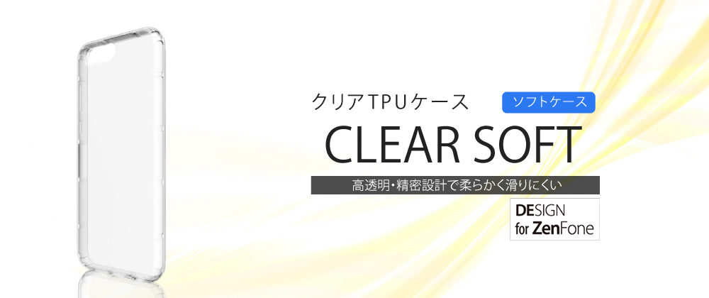 zenfone4 TPUケース「CLEAR SOFT」 クリア
