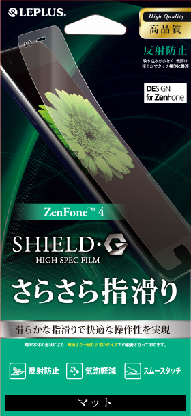 ZenFone(TM) 4 保護フィルム 「SHIELD・G HIGH SPEC FILM」 マット パッケージ