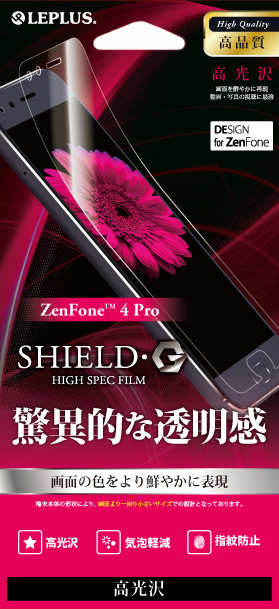 ZenFone(TM) 4 Pro 保護フィルム 「SHIELD・G HIGH SPEC FILM」 高光沢 パッケージ