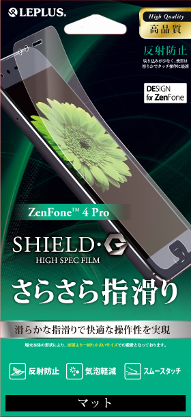 ZenFone(TM) 4 Pro 保護フィルム 「SHIELD・G HIGH SPEC FILM」 マット パッケージ