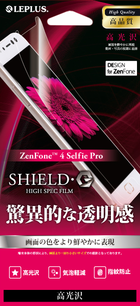 ZenFone(TM) 4 Selfie Pro 保護フィルム 「SHIELD・G HIGH SPEC FILM」 高光沢 パッケージ
