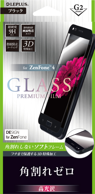 zenfone 4 ガラスフィルム 「GLASS PREMIUM FILM」 3Dハイブリッド ブラック/高光沢/[G2] 0.20mm パッケージ