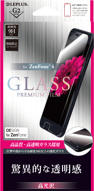 ZenFone(TM) 4 ガラスフィルム 「GLASS PREMIUM FILM」 高光沢/[G2] 0.33mm パッケージ