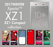 2017冬 XPERIA XZ1/XZ1 Compactコレクション