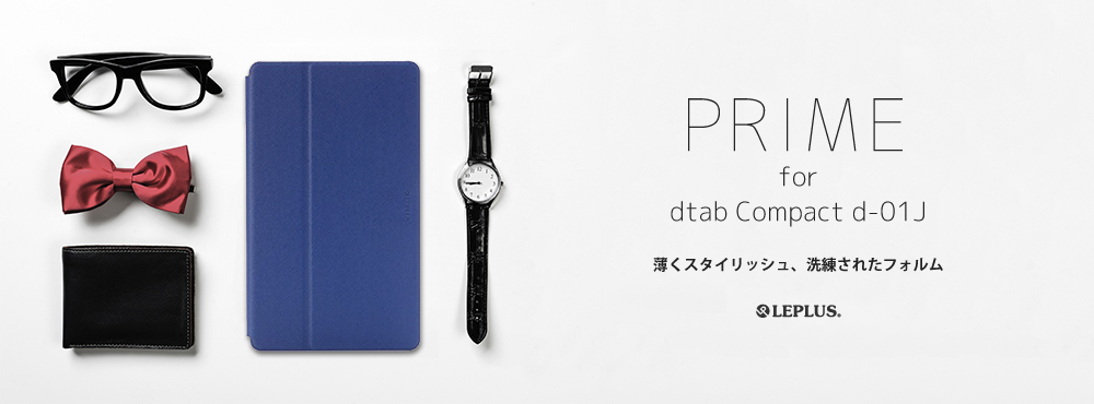 dtab Compact d-01J 薄型PUレザーケース 「PRIME」 ネイビー