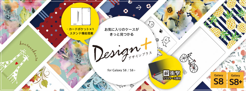 GalaxyS8 / S8+  Design+