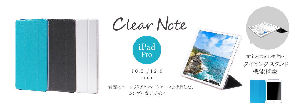「Clear Note」（クリアノート）