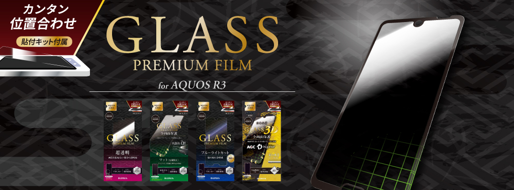 GLASS PREMIUM FILM for AQUOS R3 SH-04L/SHV44/SoftBank