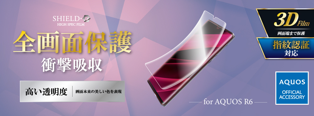 SHIELD・G HIGH SPEC FILM for AQUOS R6 SH-51B