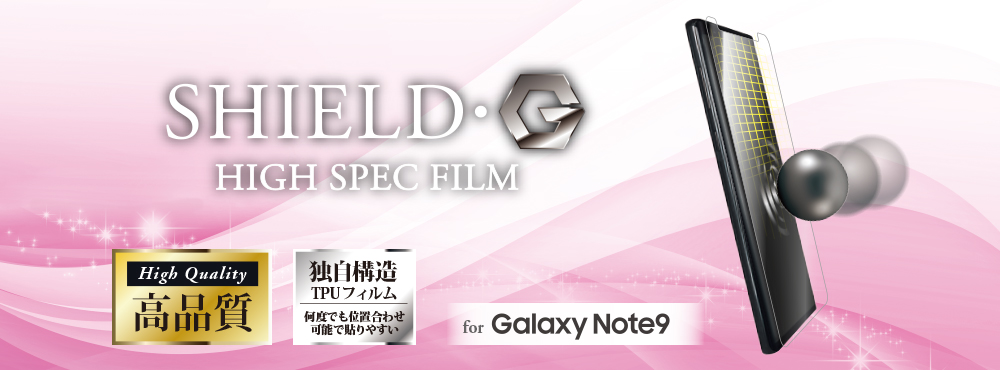 保護フィルム「SHIELD・G」for Galaxy Note9 SC-01L/SCV40