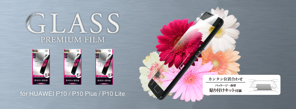 GLASS PREMIUM FILM G2 for HUAWEI P10 / P10 Plus / P10 Lite