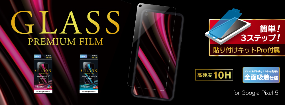 GLASS PREMIUM FILM for Google Pixel 5