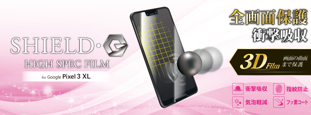 Google Pixel 3 XL docomo/SoftBank SHIELD・G