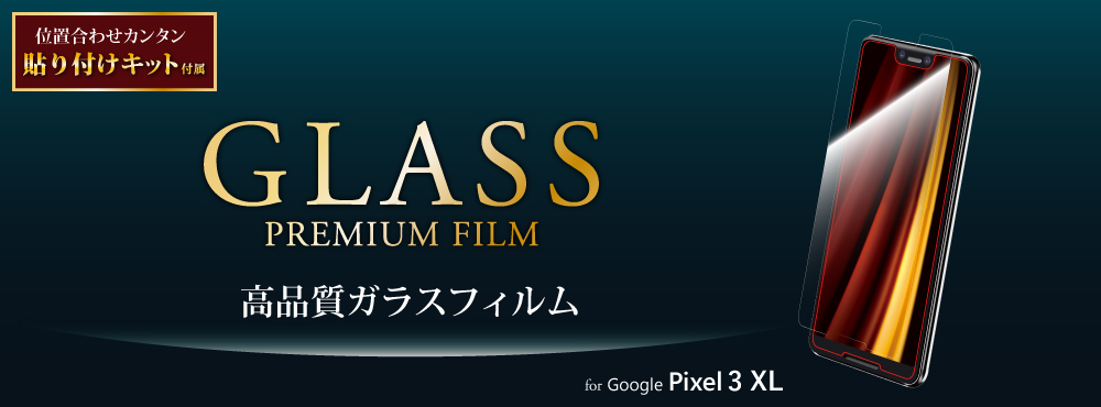 Google Pixel 3 XL docomo/SoftBank GLASS PREMIUM FILM