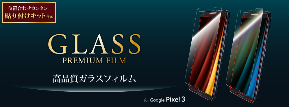 Google Pixel 3 docomo/SoftBank GLASS PREMIUM FILM