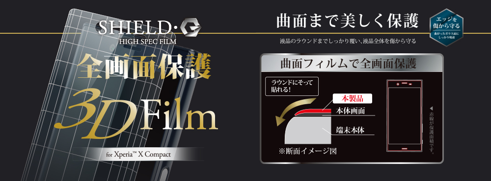 Xperia™ X Compact SHIELD G