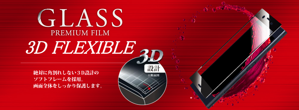 GLASS PREMIUM FILM 3D FLEXIBLE for AQUOS sense SH-01K/SHV40